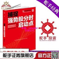 正版捕捉強勢股分時啟動點市場技術分析交易策略期貨外匯系統k線