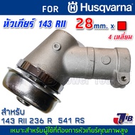 อะไหล่ หัวเกียร์ เครื่องตัดหญ้า Husqvarna 143 RII 236R แท้ และ เกรดแท้