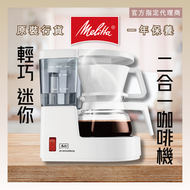 美樂家 - MELITTA - AromaboyII 滴漏式咖啡機 (珍珠白)