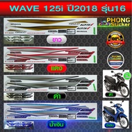 WAVE 125i 2018 Sticker Model 16 Wave125i 2018 16 (Beautiful Color Bright Is Not Distorted)