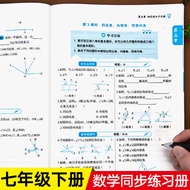 ✺2022新版 七年级数学练习册上册下册人教版初一同步练习课课练一课一练课本练习题专项训练试卷7年级上教辅辅导资料初中七上必刷题♡