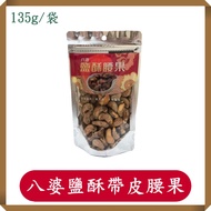 Bapo Salted Crisp With Skin Cashew Nuts 135g Bag// Nuts//