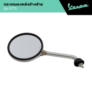 VESPA l LEFT REARVIEW MIRROR l กระจกมองหลังข้างซ้าย รุ่น GTS 150/300