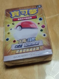 寶可夢 太陽&月亮GX 起始牌組 眾星雲集組合篇