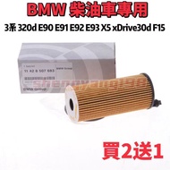 BMW BMW F20 F21 F22 F23 F30 F31 F32 F33 318D 320D Air Filter Engine Filter Diesel Version