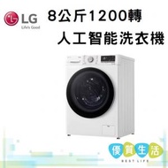 LG - F1208V4W Vivace 8 公斤 1200 轉 人工智能洗衣機