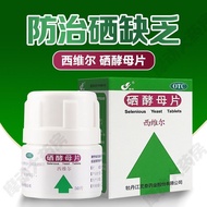 Cialis Selenium Yeast Tablets 50μg*50 tablets/bottle/box for-西维尔 硒酵母片 50μg*50片/瓶/盒 用于防治硒缺乏引起的疾病11132
