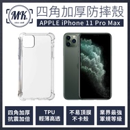 APPLE iPhone 11 Pro Max 四角加厚軍規等級氣囊防摔殼 第四代氣墊空壓保護殼 手機殼