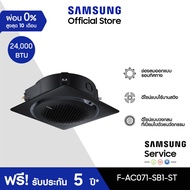 [จัดส่งฟรีไม่รวมติดตั้ง] SAMSUNG เครื่องปรับอากาศ  360 Cassette รุ่น F-AC071-SB1-ST 24000 BTU/ชม. po