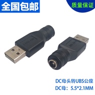USB to DC Adapter