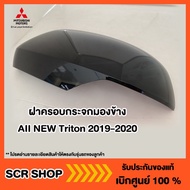 Side Mirror Cover AII NEW Triton 2019-2020 Mitsubishi Genuine Ordered From The Center