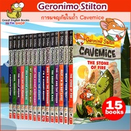 (In Stock) พร้อมส่ง ชุดหนังสือเด็กภาษาอังกฤษ Geronimo Stilton 15 Books  CAVEMICE ปกอ่อน พิมพ์สีทั้งเล่ม