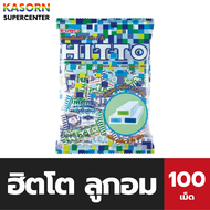 ฮิตโต เย็น 2 ชั้น ลูกอมเคี้ยวหนึบ 100 เม็ด Hitto Double Layer Cool Chewy Candy (3894)