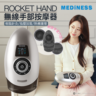 Mediness - Mediness Rocket Hand 無線手部按摩器 | 手護穿梭機 MDM-880 - 銀黑色