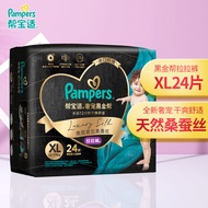 帮宝适（Pampers）黑金帮拉拉裤XL24片男女宝宝通用12-17KG