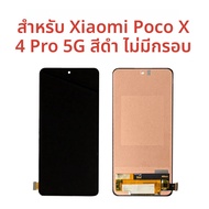 สําหรับ Xiaomi Poco X4 Pro 5G LCD Touch Screen Digitizer ASSEMBLY หน้าจอ TFT สําหรับ X4 Pro 5G 20111