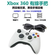 【角落市集】Xbox360有線遊戲手把PC電腦手把STEAM手把GTA5 2K20高品質多合一通用副廠控制器搖桿手把手柄
