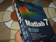 《Matlab 7 程式設計 附1CD》洪維恩 旗標