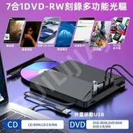 【精選】光碟機 USB3.0外接式DVD燒錄機 TYPE-C 3.0 光碟機外接 DVD/CD多功能刻錄機 可讀取燒錄D