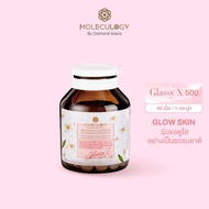 MOLECULOGY Glassy X 500 ผลิตภัณฑ์เสริมอาหาร กลาสซี่ เอ็กซ์ 500 60 เม็ด/กระปุก