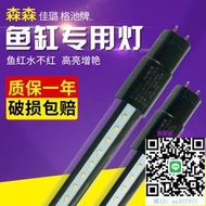 魚缸燈森森魚缸專用T8LED魚缸燈管龍魚血鸚鵡燈紅色白色水族箱草缸造景水族燈