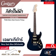 กีต้าร์ไฟฟ้า CENTURY STG2 STANDART GENERATION 2 Electric Guitar รุ่นใหม่ ปิ๊กอัฟ Zebra Style Ceramic
