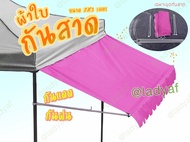 กันสาด เต็นท์ขายของ ขนาด 2x1 เมตร  ผ้า600D (เฉพาะชุดกันสาด)