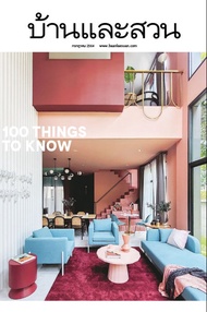 นิตยสาร บ้านและสวน ปีที่ 45 ฉบับที่ 539 เดือนกรกฎาคม 2564 (PDF)