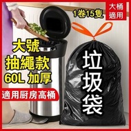 https://manymart.com.hk › products › 60l-超大號大垃圾袋-一次性黑色垃圾袋-膠袋-加厚-1卷15隻帶抽繩-自動收口-自動一拉提收口垃圾袋-加厚雙面垃圾袋大型垃圾