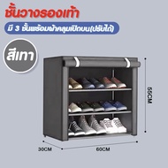 Drawer.(มี4สีนะจ๊ะ)ชั้นวางรองเท้า DIY ตู้เก็บรองเท้า 3 ชั้น เปิดบน (ปรับได้) ผ้าคลุม กันน้ำ กันฝุ่น ตู้เก็บรองเท้า ตู้ใส่รองเท้า K#051