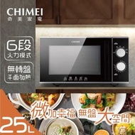 CHIMEI  25L平台式微波爐 MV-25C1FK燦坤線上購物