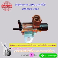 HINO 24v General Air Wax 184600-3920