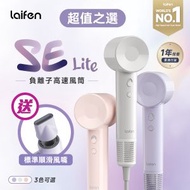 Laifen SE Lite 負離子高速風筒 (附送標準順滑風嘴) 紫色｜風筒｜吹風機｜速乾風筒｜高速風筒
