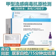 Wante Bio-A Type Flu Reagent Box Non-Stick Original Anti-Original Detection Test Paper Detection Flu