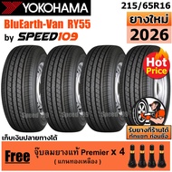 YOKOHAMA ยางรถยนต์ ขอบ 16 ขนาด 215/65R16 รุ่น BluEarth-Van RY55 - 4 เส้น (ปี 2026)