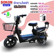 SKG จักรยานไฟฟ้า electric bike ล้อ14นิ้ว รุ่น SK-48v111