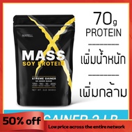 MATELL Mass Soy Protein Gainer 2 lb แมส ซอย โปรตีน 2ปอนด์ หรือ 908กรัม (Non Wheyเวย์) เพิ่มน้ำหนัก + เพิ่มกล้ามเนื้อ