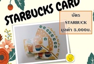 Starbucks card value 5,000 Baht บัตร สตาร์บัคส์  มูลค่า 5,000 บาท​ **ส่งบัตรจริง** "ช่วงแคมเปญใหญ่ จัดส่งภายใน 7 วัน"