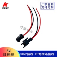 ((1-5 Pcs Package) SM Pair Plug-In Cable 2P Pair Plug-In Cable Pitch 2.54mm Male Busbar Total Length