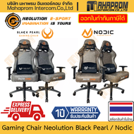 เก้าอี้ เกมมิ่ง Neolution E-Sport รุ่น Black Pearl / Nodic ปรับนอนได้ เบาะคงรูป หมอนนุ่มคืนรูปได้ สินค้ามีประกัน