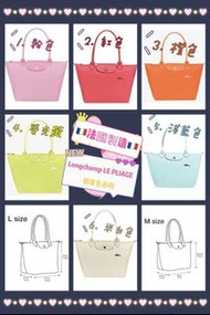 【法國製 🇫🇷 ~ Longchamp LE PLIAGE馬卡龍糖果色】👜香港人熱愛的手袋品牌🌈 Longchamp 🌈 開團啦🤗今次仲要係女士超愛既糖果色🍬 😍Longchamp內部夠大夠實用，好多