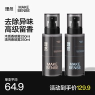 理然男士淡香水除味香氛喷雾香水男送礼送男友 木质+清冽500ml