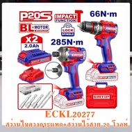 EMTOP ชุดคอมโบไร้สาย 2 ชิ้น สว่านไขควงกระแทก+สว่านไร้สาย 66 Nm.รุ่น ECKL20277 ครบชุด โปรโมชั่นราคาถู