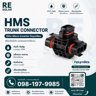 Trunk Connector HMS Hoymiles [3-Way Connector]