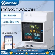 D52-2066 เครื่องวัดพลังงาน ควบคุมด้วยแอป WiFi  หน้าจอดิจิตอลเครื่องวัดพลังงาน AC monitor 110V 220V 3