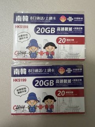 韓國 8天 20GB 高速上網sim 卡