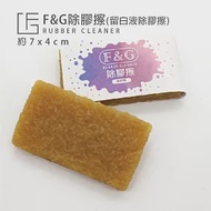 F&amp;G 水彩留白膠除膠擦 豬皮擦 7x4cm (可輕鬆將留白膠黏起，不傷畫紙) -兩入