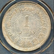 # 🏺雙四九珍幣！1949新疆壹圓民國版PCGS AU53銀幣🏺商品編號：C1369
