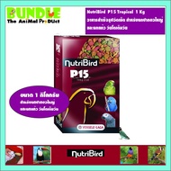 ( Promotion+++) คุ้มที่สุด NutriBird P15 Tropical 1 Kg อาหารสำเร็จรูปอัดเม็ด สำหรับนกปากขอใหญ่ และนก