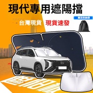 Hyundai Car Front Sun Visor CUSTIN Tucson ELANTRA KONA Venue Sunshade